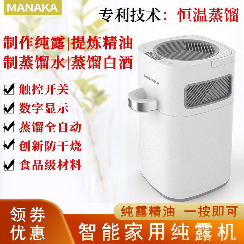 智能家用小型纯露机蒸馏器玫瑰纯露萃取提炼精油酒精蒸酒器
