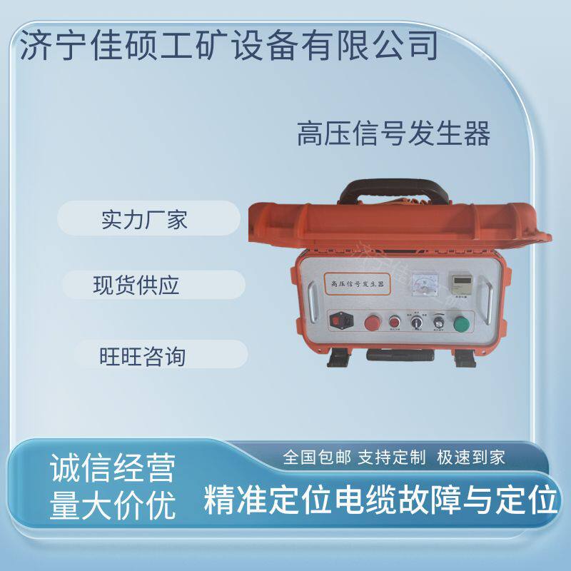 内贸高压信号发生器用于电缆故障检测电缆探伤仪电力工程测试