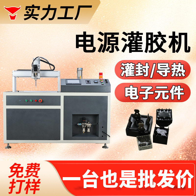 ab灌胶机电源电池适配器双组分灌胶机环氧树脂导热胶灌胶机注胶机,机械设备,其他机械设备,淘宝优惠券,粉丝福利购,淘宝优惠卷