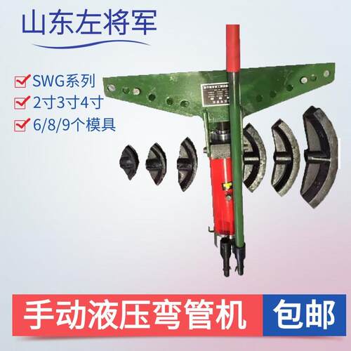 SWG-2A/3B/4D手动液压弯管机 钢管圆管握弯机整体式手动弯管机