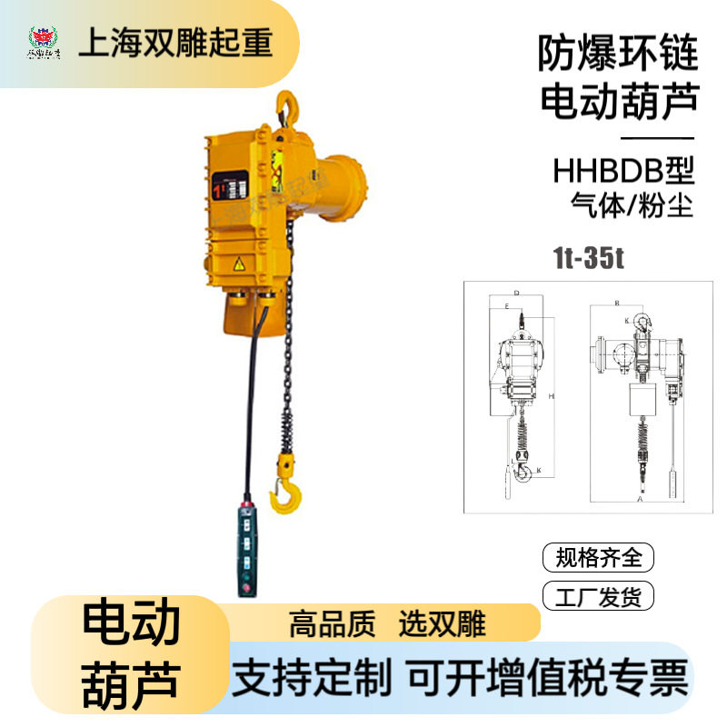宝雕防爆环链电动葫芦固定三级四级工业粉尘气体1吨2吨葫芦HHBDB,五金/工具,其他起重工具,淘宝优惠券,粉丝福利购,淘宝优惠卷
