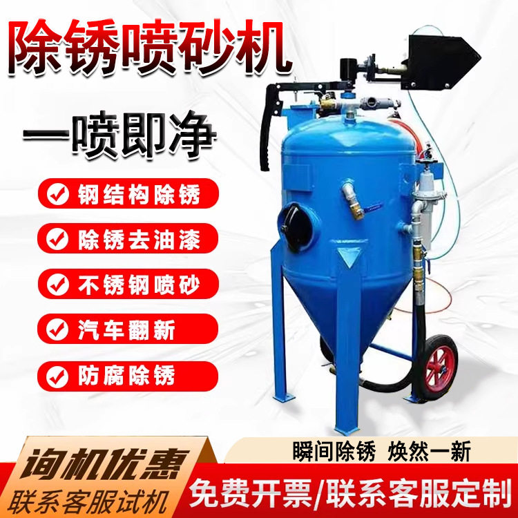 移动喷砂机小型手动高压喷砂罐不锈钢抛光机汽车翻新除锈喷砂机