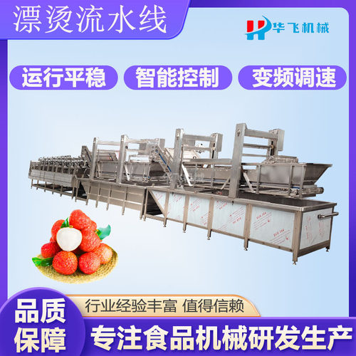 荔枝漂烫流水线 商用水果清洗预煮流水线 凤梨片杀青冷却线