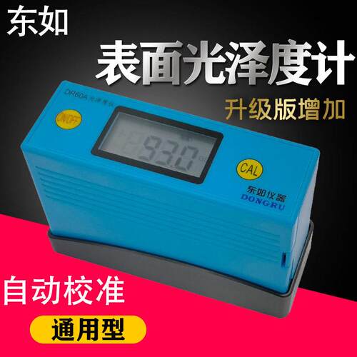 DR60A光泽度测试仪石材油漆油墨光泽度仪便携式通用智能亮度计