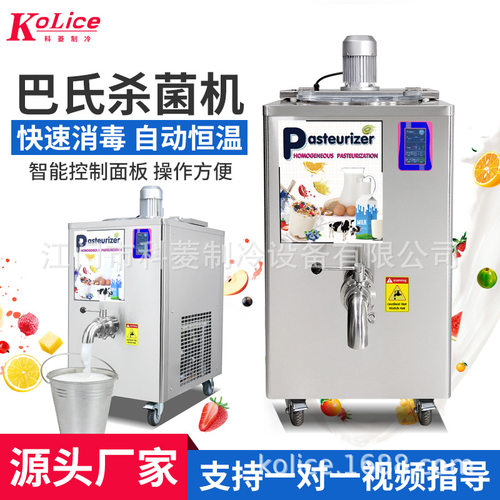 巴氏杀菌机 可调节温度牛奶果汁家用商用一体机304不锈钢奶吧设备