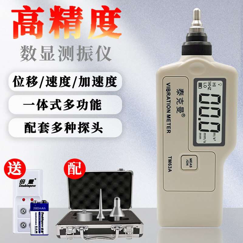泰克曼测震仪TD63A 一体式振动测量仪震动测试仪