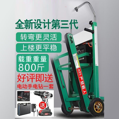电动爬楼机履带式搬运车自动上楼爬楼梯神器家电搬家可折叠爬楼车
