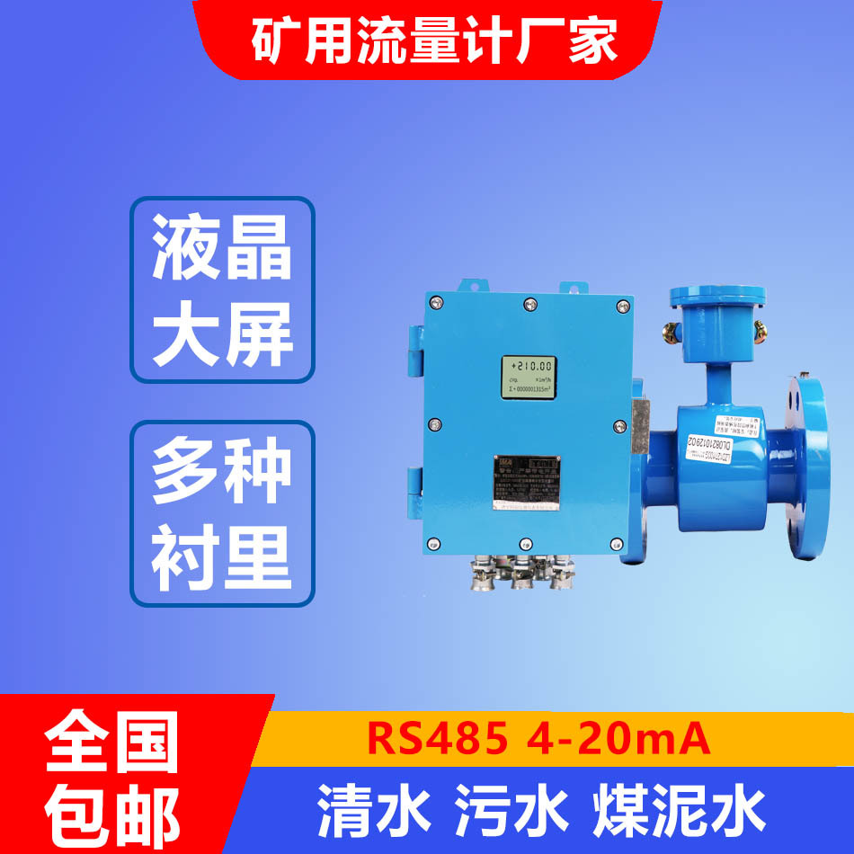 LZD127/125G智能485纸浆泥浆电镀污水管道流量计液体水电磁流量计