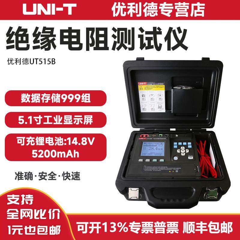 高压绝缘电阻测试仪UT515B UT515A高精度10KV数字式兆欧表