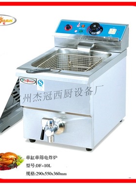 杰冠DF-10L台式单缸单筛电炸炉 炸鸡块薯条机西式快餐设备