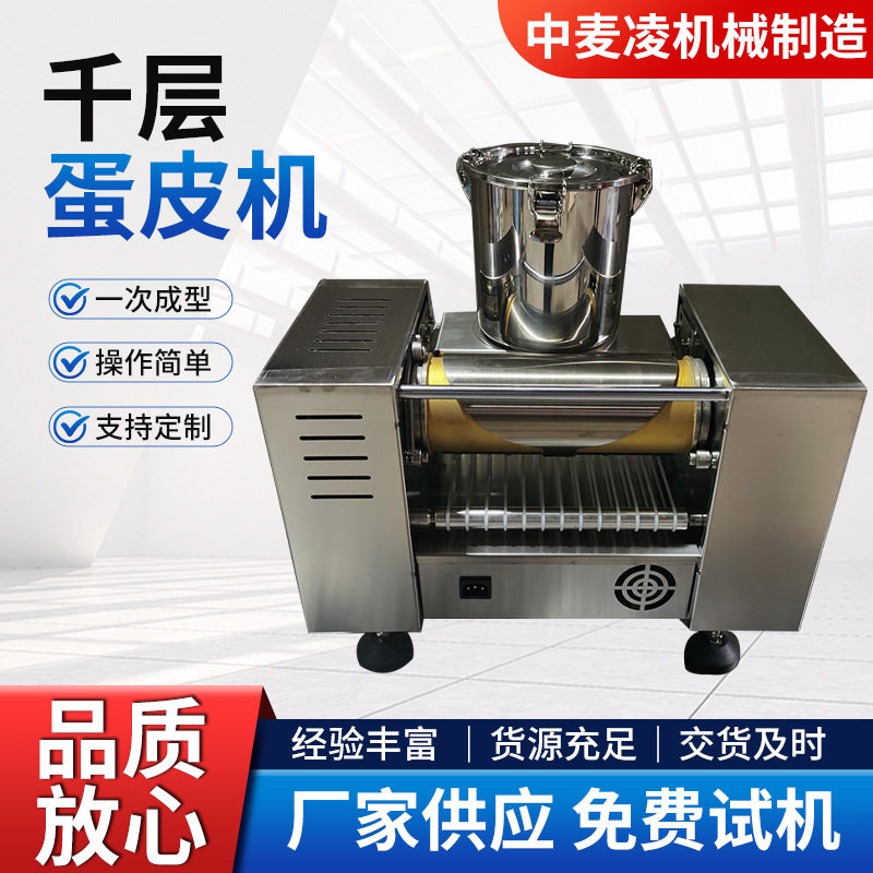 定制加工千层饼机煎饼千层蛋糕皮机烤饼定制千层蛋皮机多