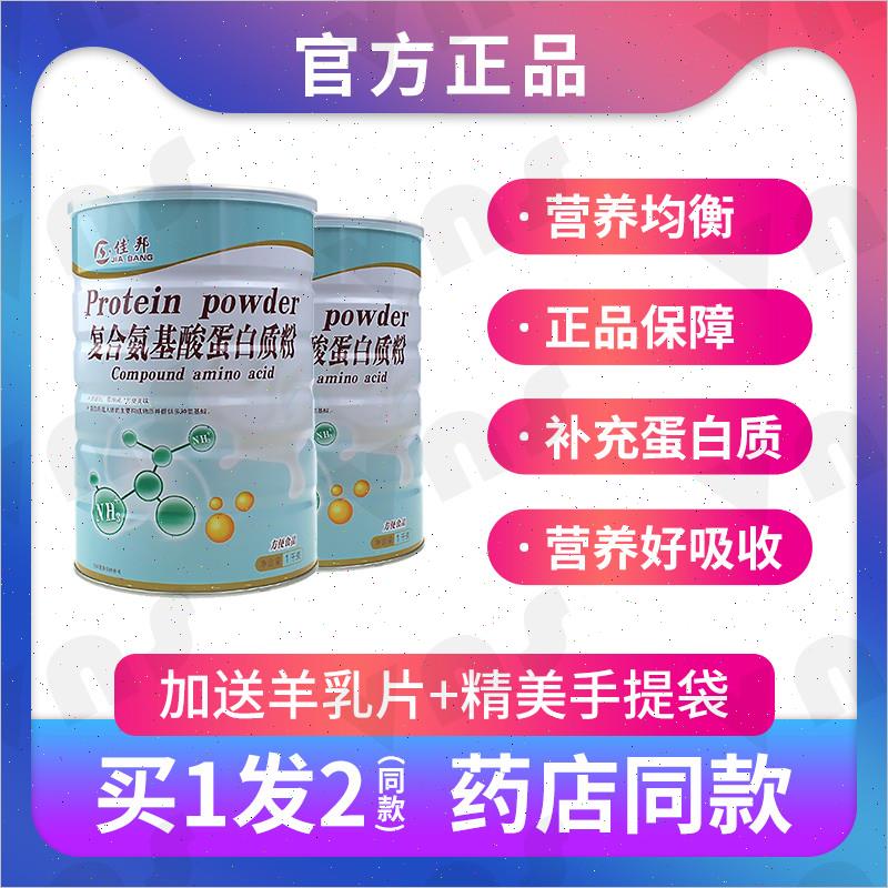 发2罐佳邦复合氨基酸蛋白质粉乳清蛋白送节日滋补礼品营养年货E