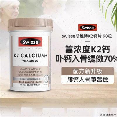 澳洲Swisse斯维诗K2钙片90粒中老年柠檬酸钙维生素D3骨骼健康补E