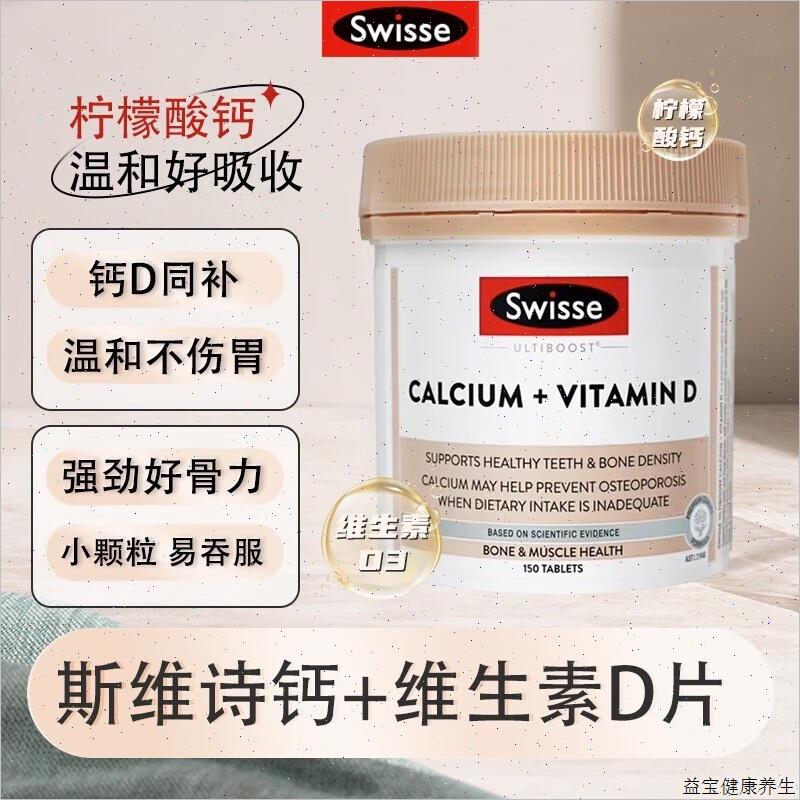 澳洲进口Swisse钙片柠檬酸钙维生素D娘娘钙 孕妇老人补钙150片E