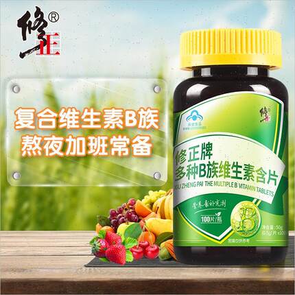 修正牌多种维生素B族含片100片复合维生素B维B1B2B6B12VB加班熬E