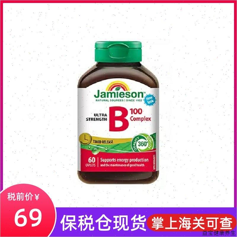 加拿大进口健美生B75成人b族vb/b2/b6/b12维B缓释片B100维生素BE