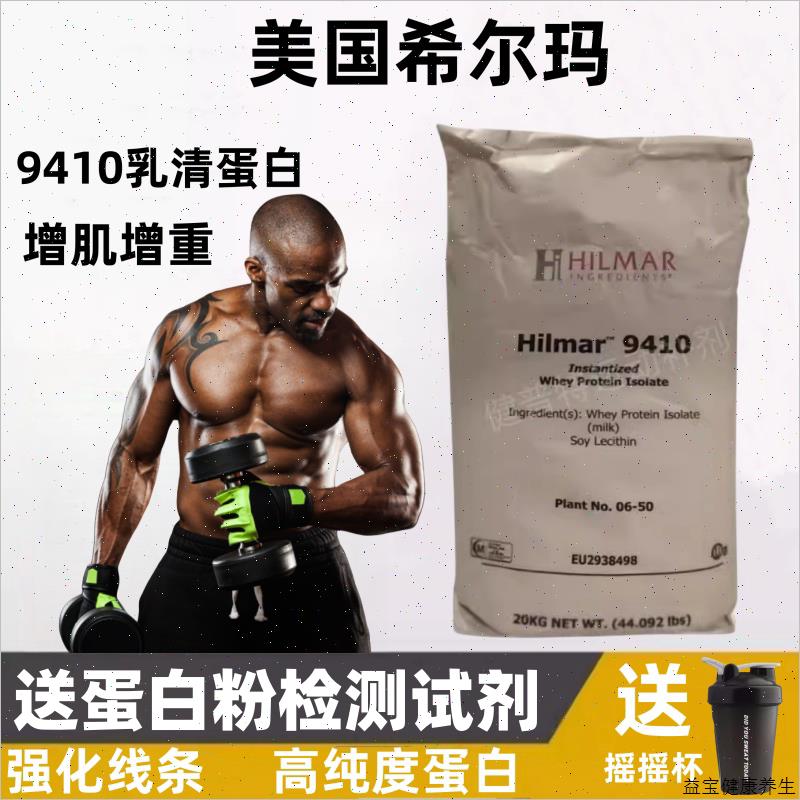 美国WPI90分离乳清蛋白粉健身增肌粉进口WPC80浓缩低脂高蛋白原E