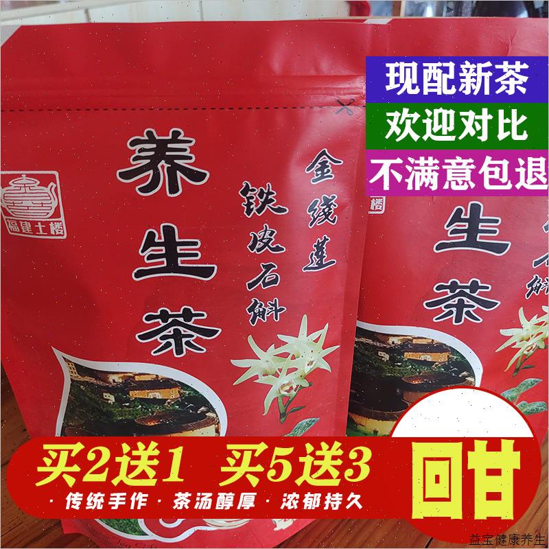 福建土楼金线莲铁皮石斛养生茶养茶的茶花茶熟茶正品250g包邮E