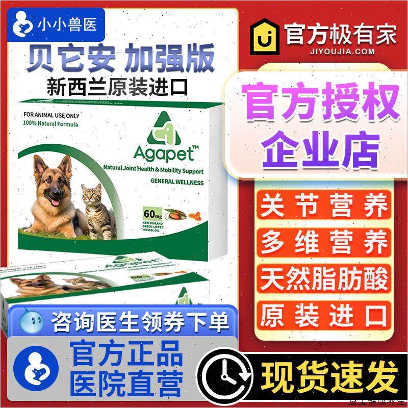 新西兰贝它安Antinol安适它诺软骨素277猫咪狗狗关节髌骨宠物鱼E