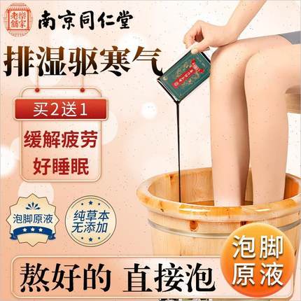同仁堂免煮泡脚液去湿气助睡眠非排毒驱寒艾草汗泡澡药包足浴原E