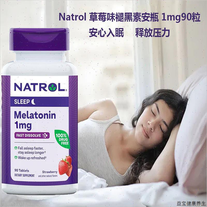 现货美国进口Natrol草莓味褪黑素安瓶1mg90粒倒时差调整睡眠E