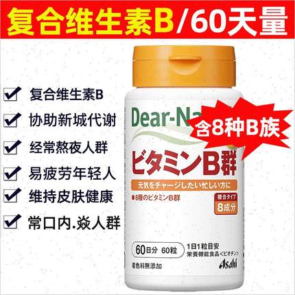日本天然复合片维生素B族B6b2多种vb维b群b1男士女代谢进口专用E
