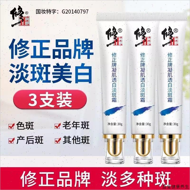 修正祛斑霜官网正品美白去斑凝肌透白淡斑霜雀斑黄明星同款E
