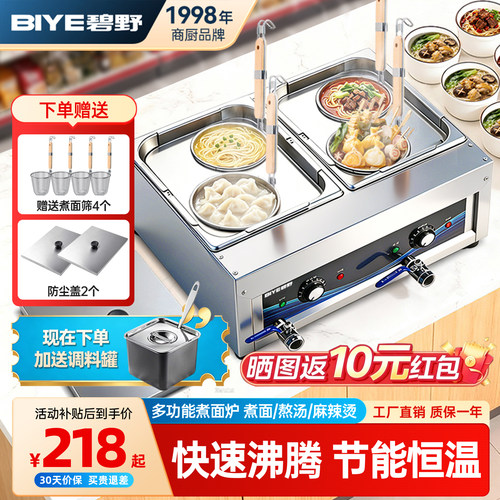 【TO1热销】碧野台式煮面炉商用