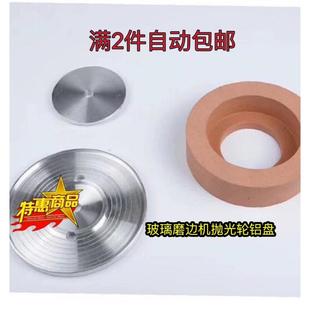 玻璃磨边机铝底盘 玻璃磨边机配件 玻璃抛光轮铝底盘 满2件包邮
