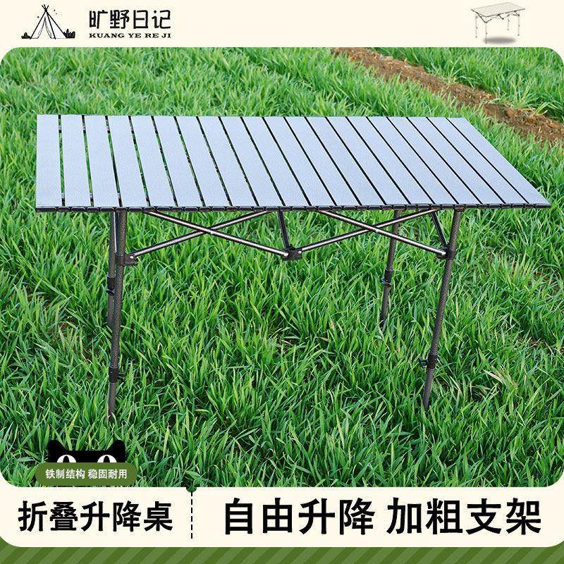 户外折叠桌椅可携式调节高度碳钢升降桌子野餐烧烤轻便露营蛋卷桌