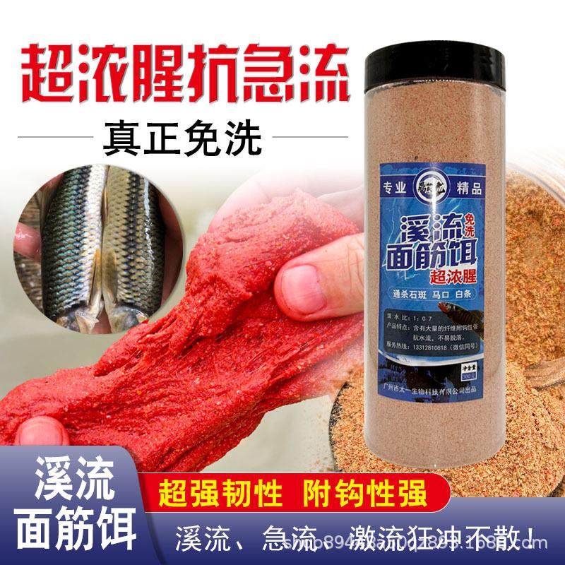 浓腥溪流面 面筋饵料野钓鲫鱼白条溪哥小物马口石斑鱼专用通杀