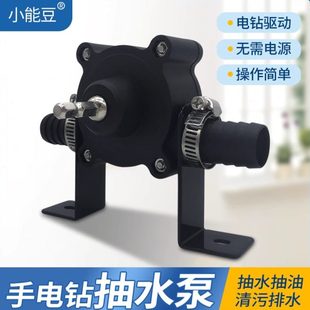 家用抽柴油手动自吸泵小型 手电钻水泵抽油泵鱼缸积水抽水泵便携式