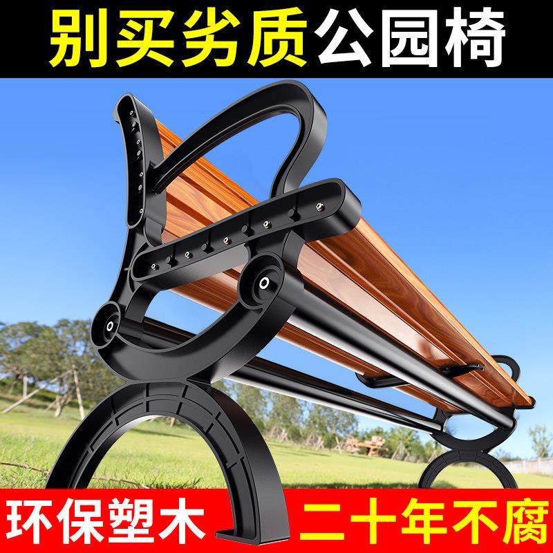 公园椅户外长椅庭院双人靠背长条凳子室外防腐木塑木休闲座椅铁艺,住宅家具,公园椅,淘宝优惠券,粉丝福利购,淘宝优惠卷