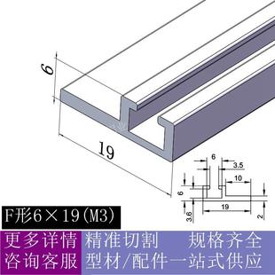 F形导轨型材6 槽U型609 19光电开关安装