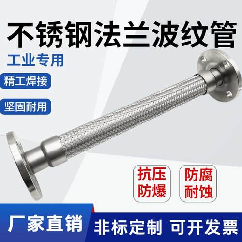 304不锈钢法兰式金属软管 高温高压蒸汽波纹管钢丝编织网软连结管