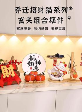 乔迁之喜入宅礼物全套2025搬家仪式用品新居装饰招财猫收纳摆件