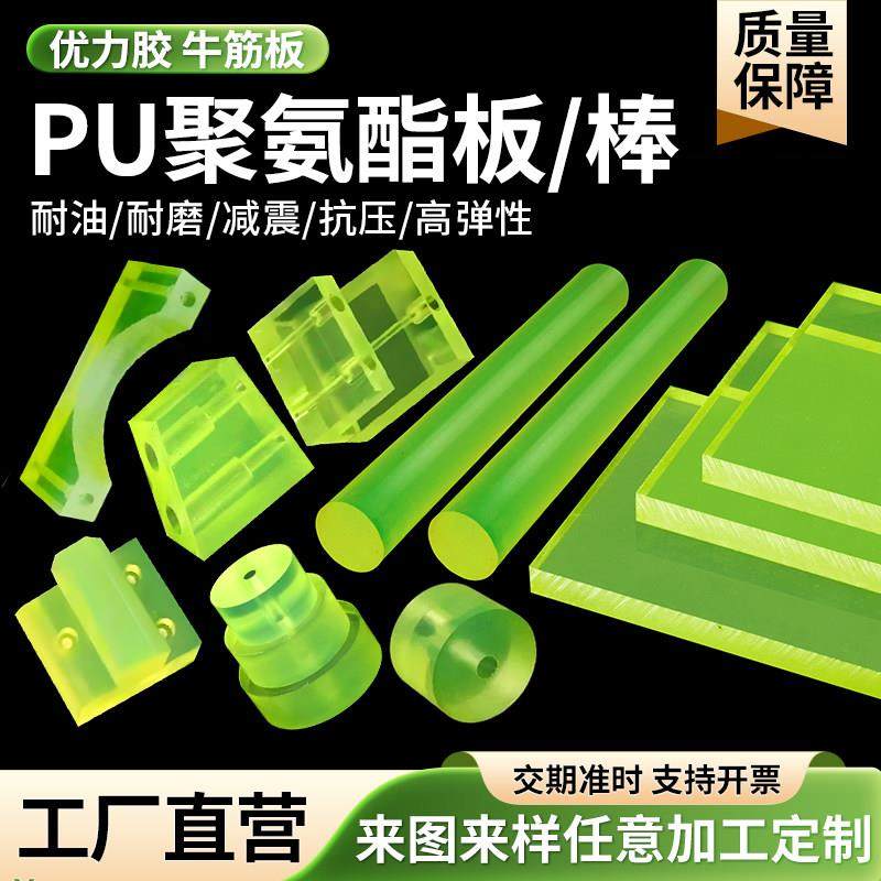 耐磨高弹性聚氨酯优力胶pu板牛筋棒硬度30-95a垫圈片缓冲定制加工,五金/工具,塑料板,淘宝优惠券,粉丝福利购,淘宝优惠卷