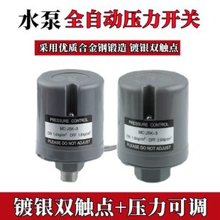 全自动家用自吸增压泵水泵压力开关水压机械电子可调控制器配件