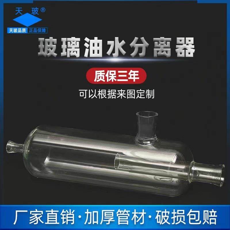 定制气液分离器油水分离器玻璃油水分相器气液分水器扩口球口,五金/工具,分离设备及耗材,淘宝优惠券,粉丝福利购,淘宝优惠卷