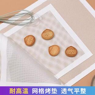 饼干 干烤垫耐高温平整垫网格矽胶烤垫平整不沾家用曲奇糖霜烘焙