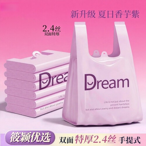 紫色梦想背心袋中大号加厚垃圾袋厨房垃圾袋购物袋便捷手提式