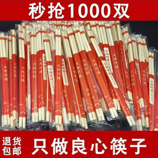 一次性筷子红膜便宜批发饭店好日子结婚酒席外卖快餐家用卫生竹筷