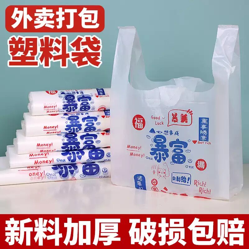 加厚暴富塑料袋食品级袋外卖打包方便袋超市购物袋背心马夹袋批发
