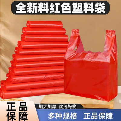 红色塑料袋批发水果蔬菜袋子