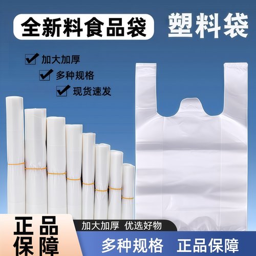 白色透明塑料袋加厚方便袋