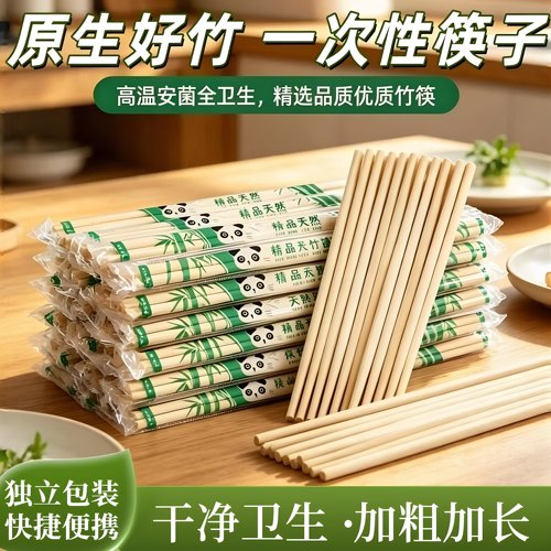熊猫一次性食品级竹筷外卖商用卫生方便一次性筷子便宜饭店摆摊