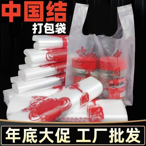中国结塑料袋加厚手提外卖购物袋