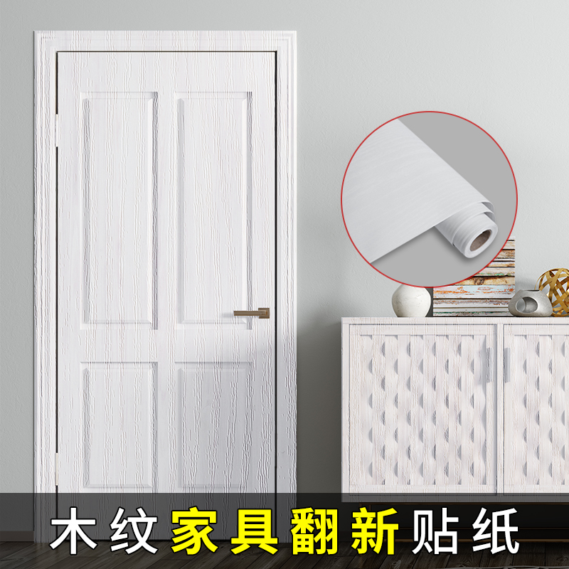 木纹贴纸自粘仿木加厚木门桌面衣柜旧家具翻新厨房柜子防水门贴纸