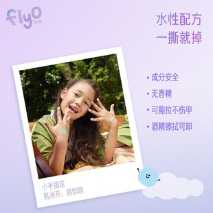 【假日限定】FlyO飞哦儿童水性指甲油小女孩美甲玩具宝宝专用礼物