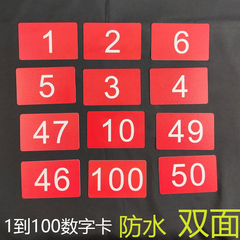 排队卡叫号卡数字卡1-100号码牌积分卡记分卡防水记号卡1到50塑料